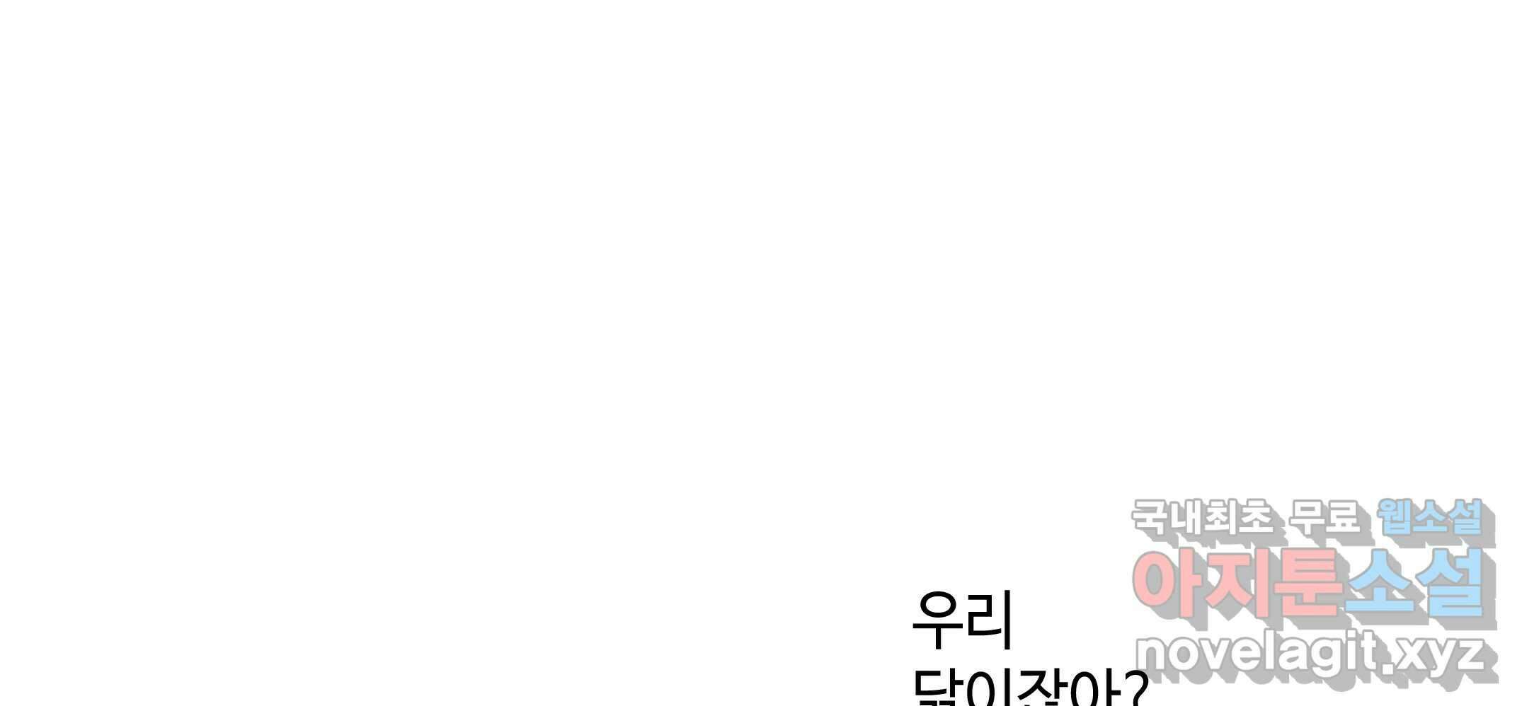 닭은 의외로 위대하다 3.사랑과 전쟁 1 140