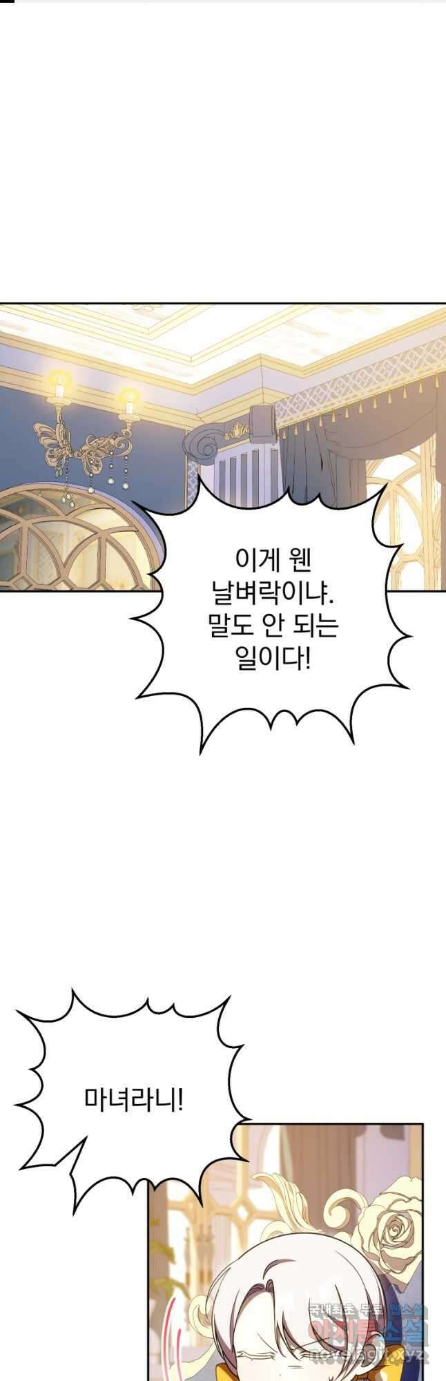 황녀님이 사악하셔 90화 1