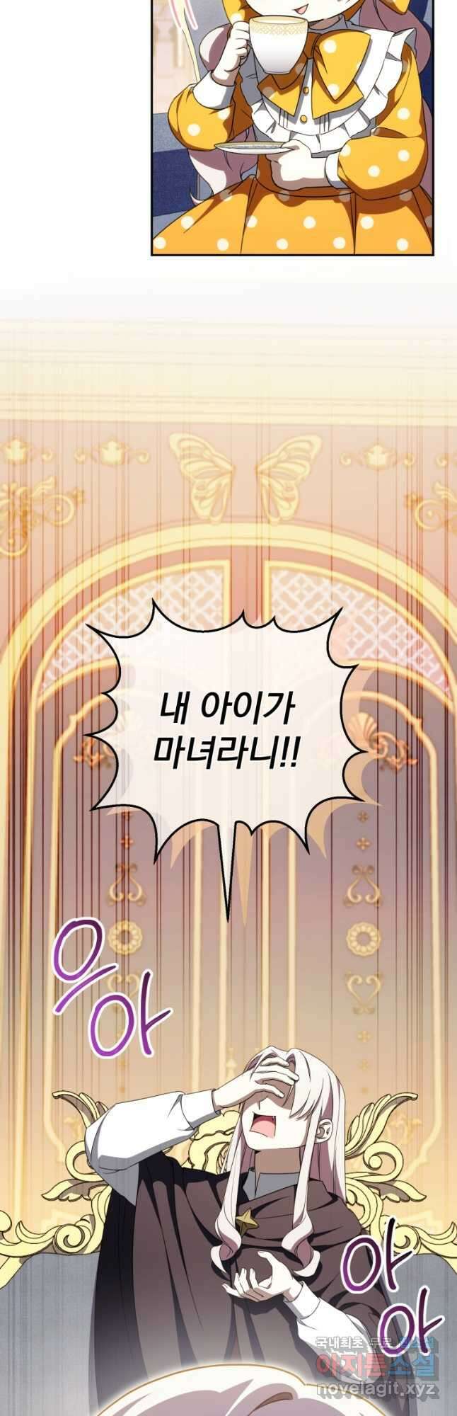 황녀님이 사악하셔 90화 2