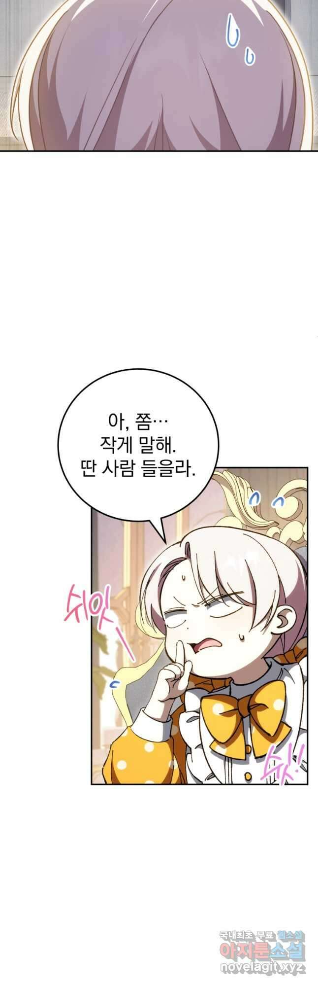 황녀님이 사악하셔 90화 3