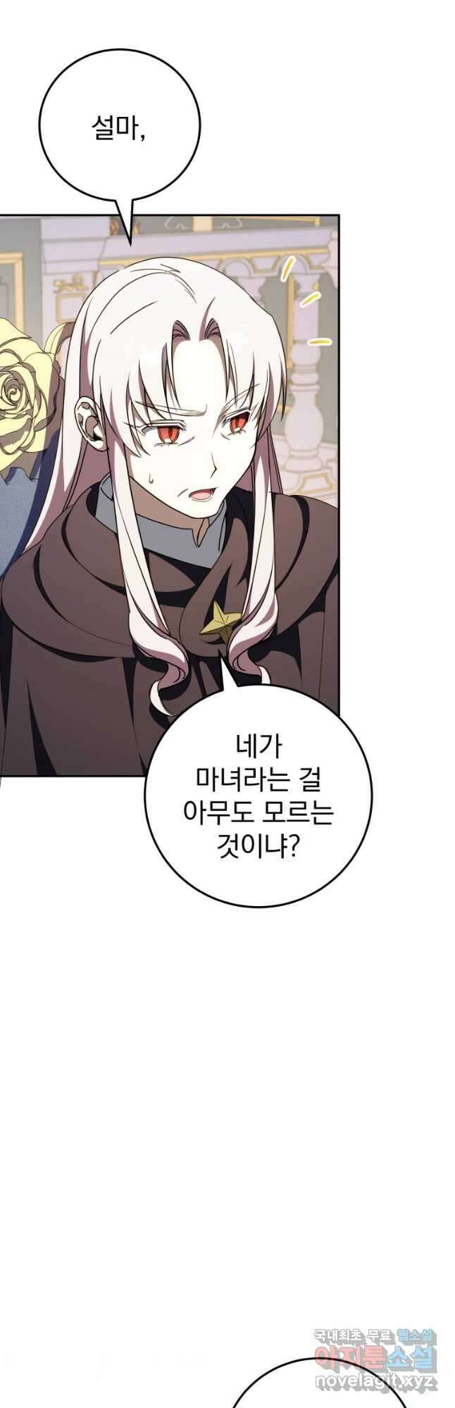 황녀님이 사악하셔 90화 4