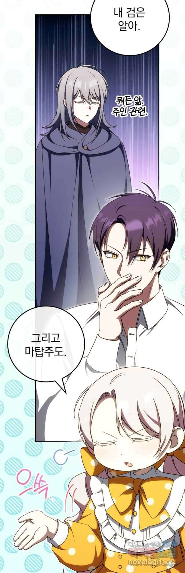 황녀님이 사악하셔 90화 5