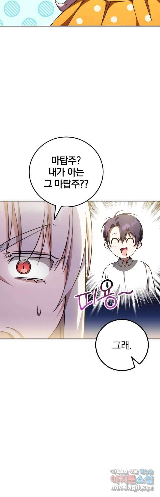 황녀님이 사악하셔 90화 6