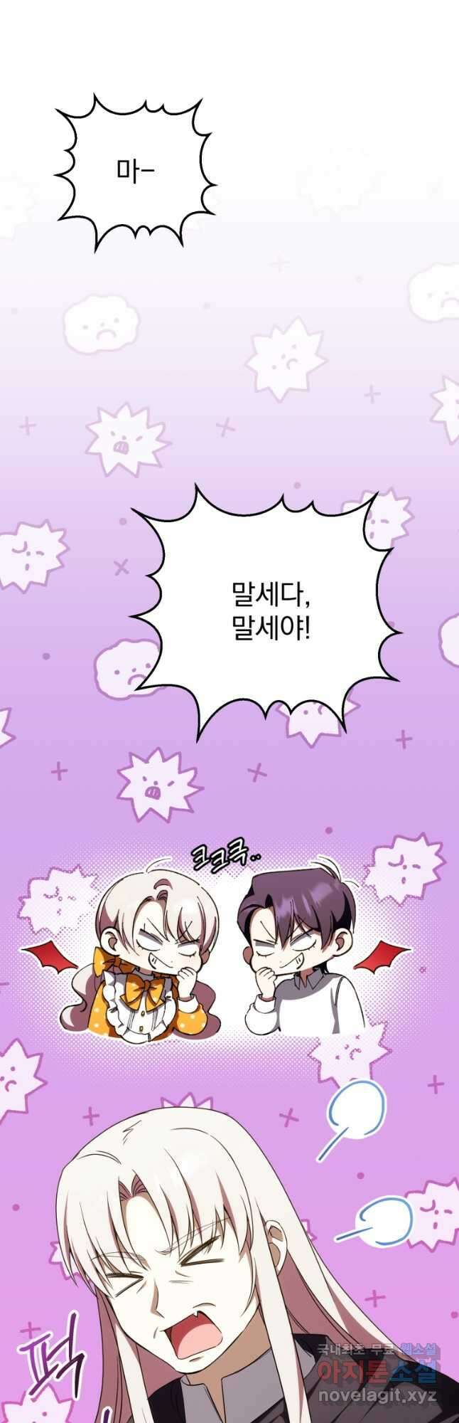 황녀님이 사악하셔 90화 7