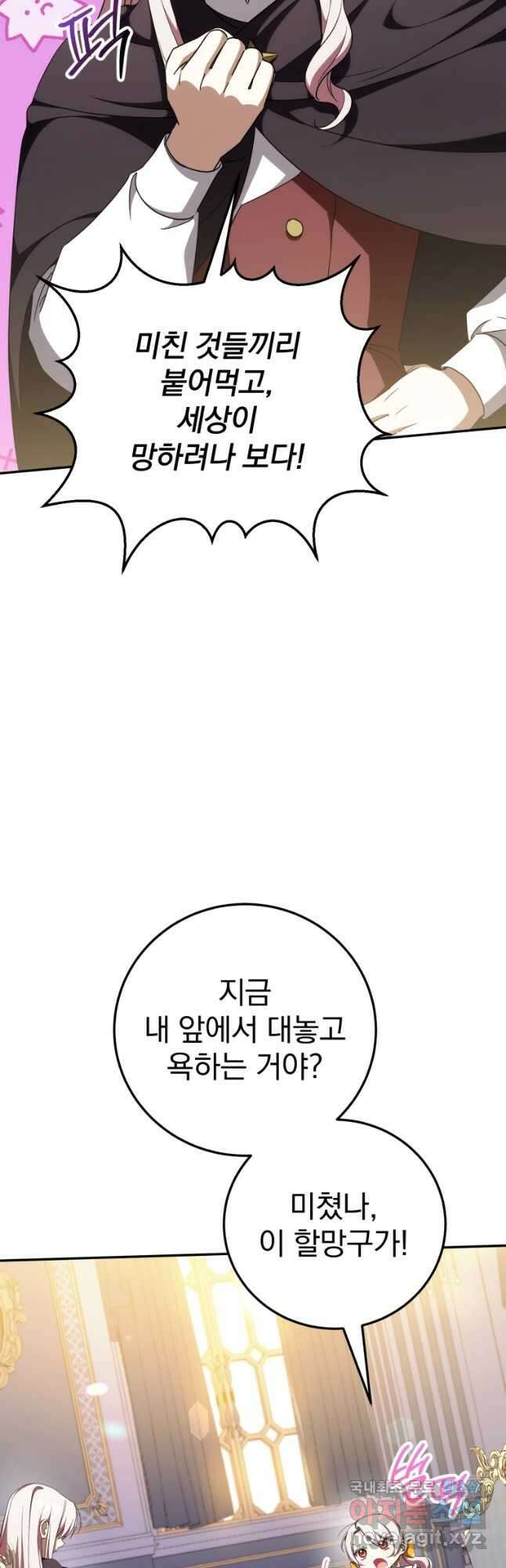 황녀님이 사악하셔 90화 8