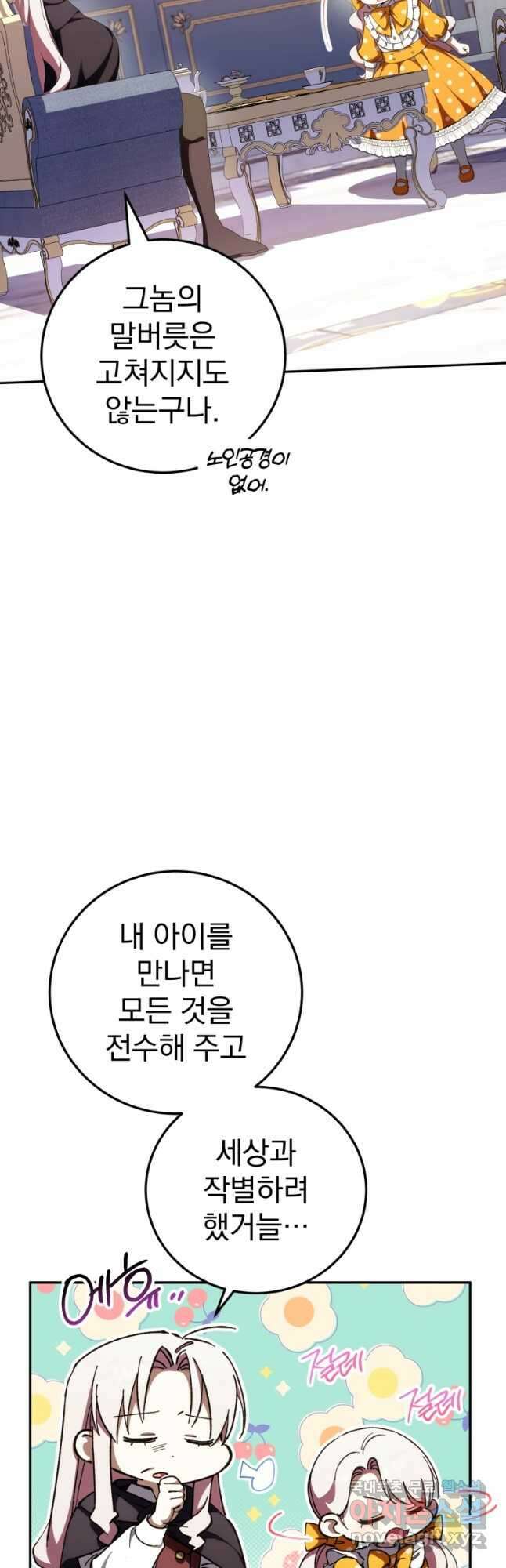 황녀님이 사악하셔 90화 9