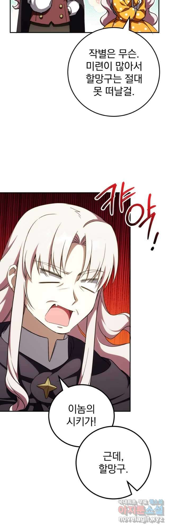 황녀님이 사악하셔 90화 10