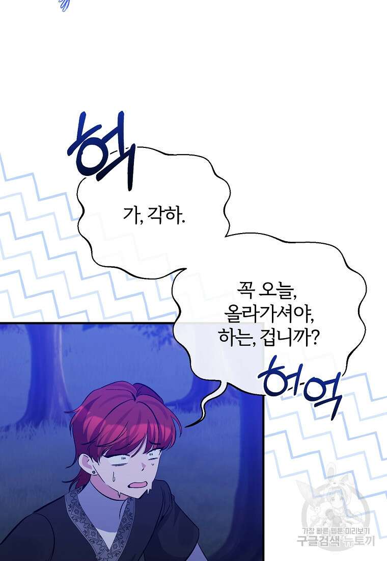 북부 대공의 정체가 흑막 악녀라 곤란하다 82화 3