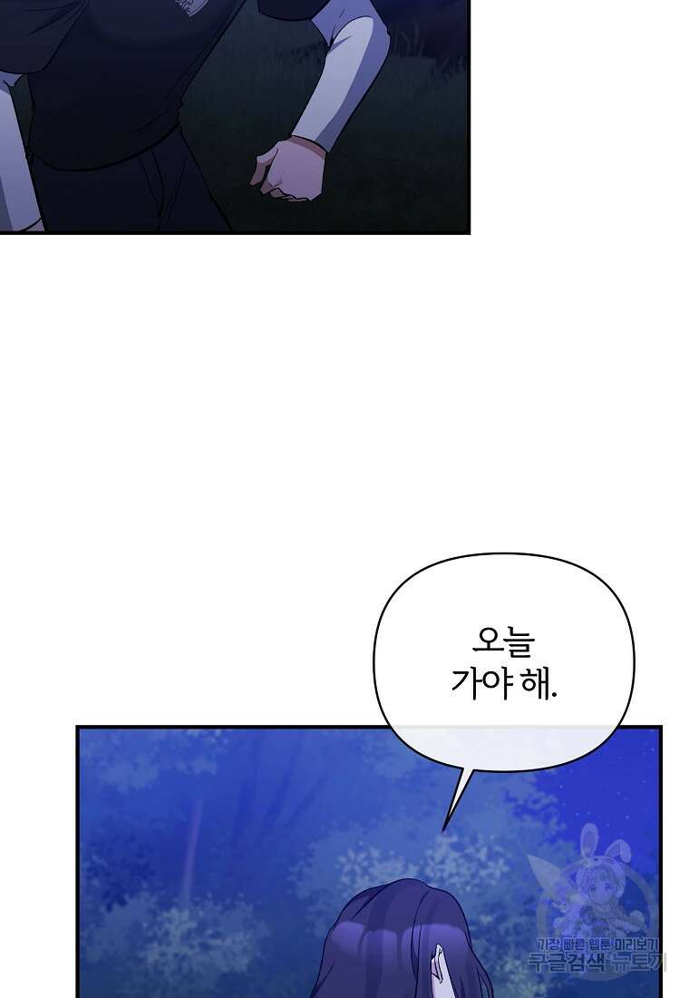 북부 대공의 정체가 흑막 악녀라 곤란하다 82화 4