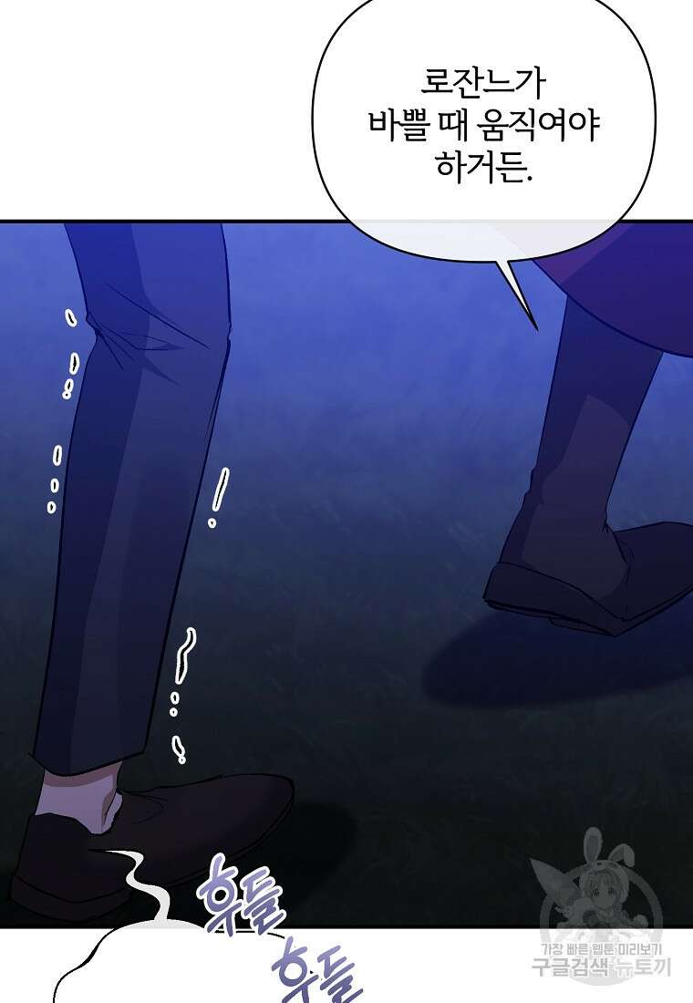 북부 대공의 정체가 흑막 악녀라 곤란하다 82화 6