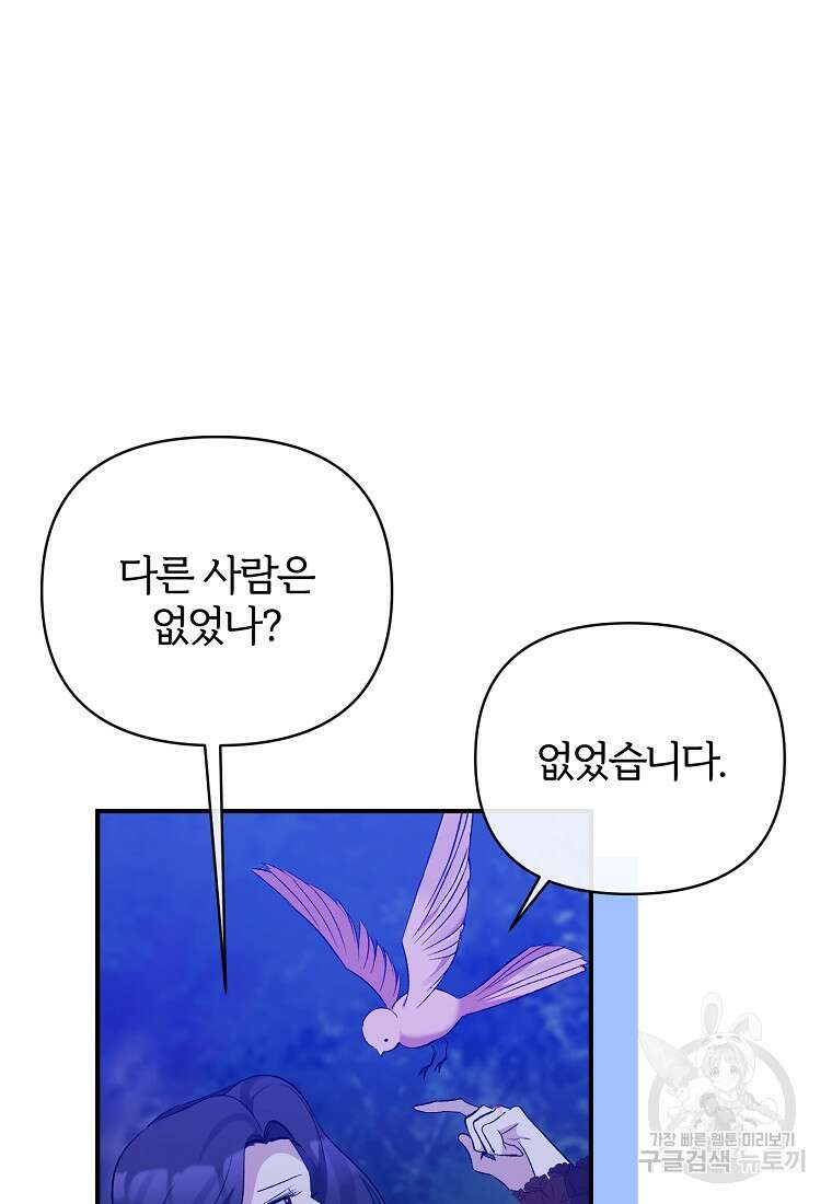 북부 대공의 정체가 흑막 악녀라 곤란하다 82화 10