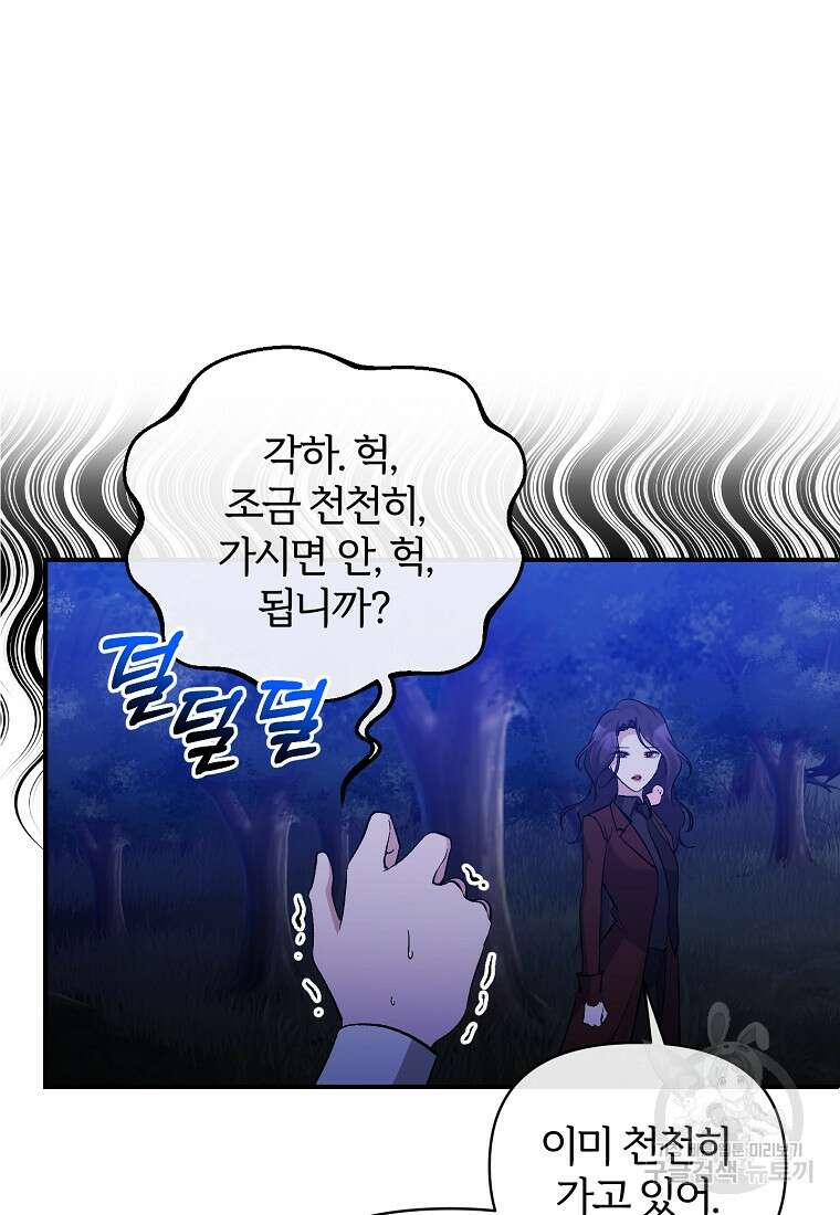 북부 대공의 정체가 흑막 악녀라 곤란하다 82화 14