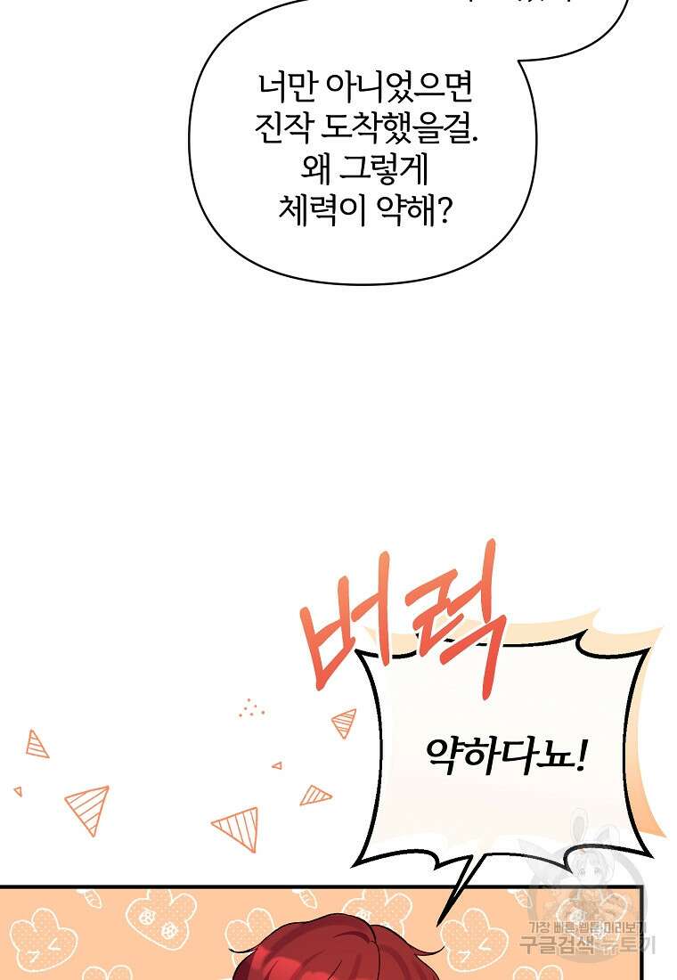 북부 대공의 정체가 흑막 악녀라 곤란하다 82화 15