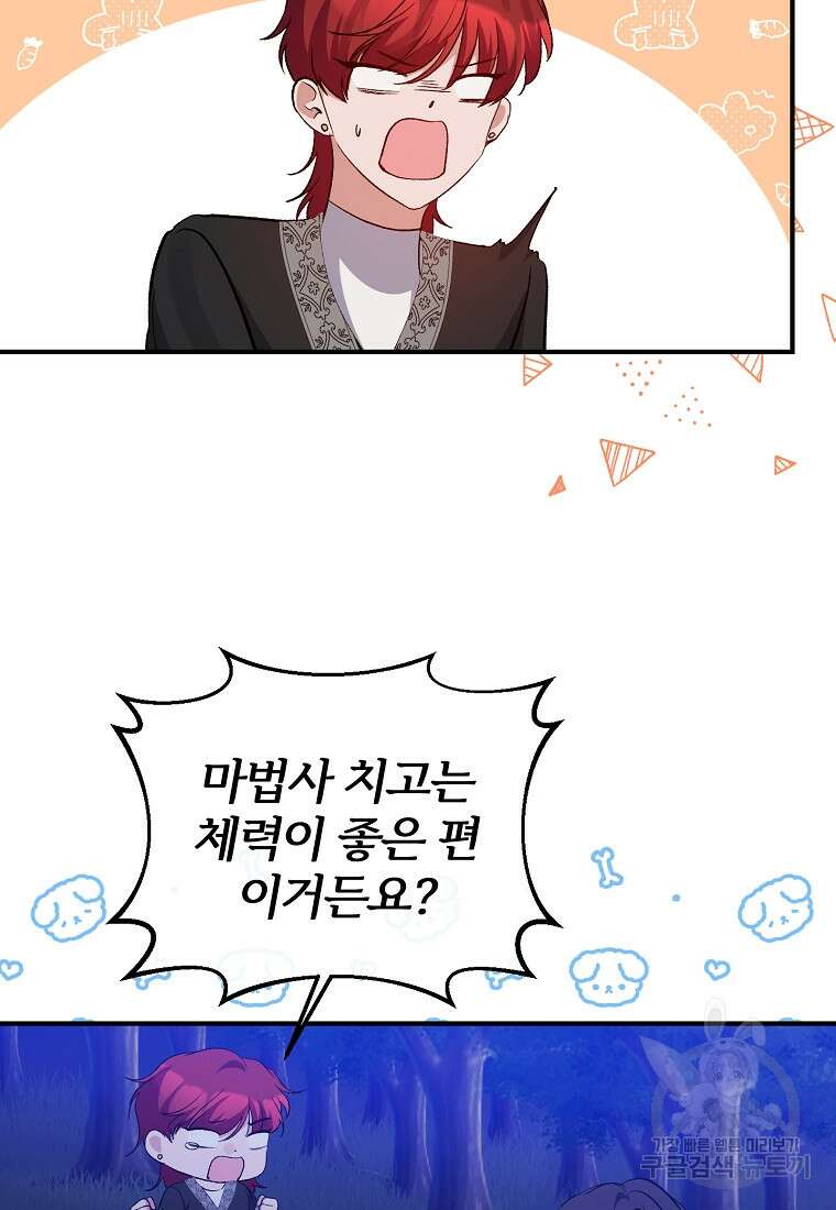 북부 대공의 정체가 흑막 악녀라 곤란하다 82화 16