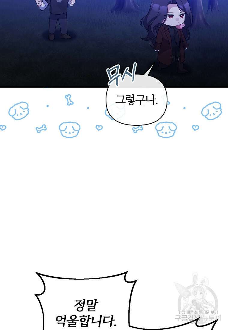 북부 대공의 정체가 흑막 악녀라 곤란하다 82화 17