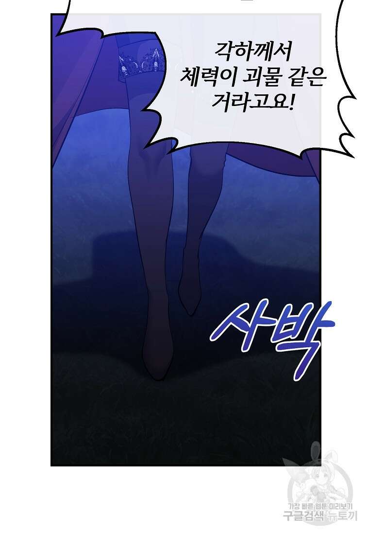 북부 대공의 정체가 흑막 악녀라 곤란하다 82화 18