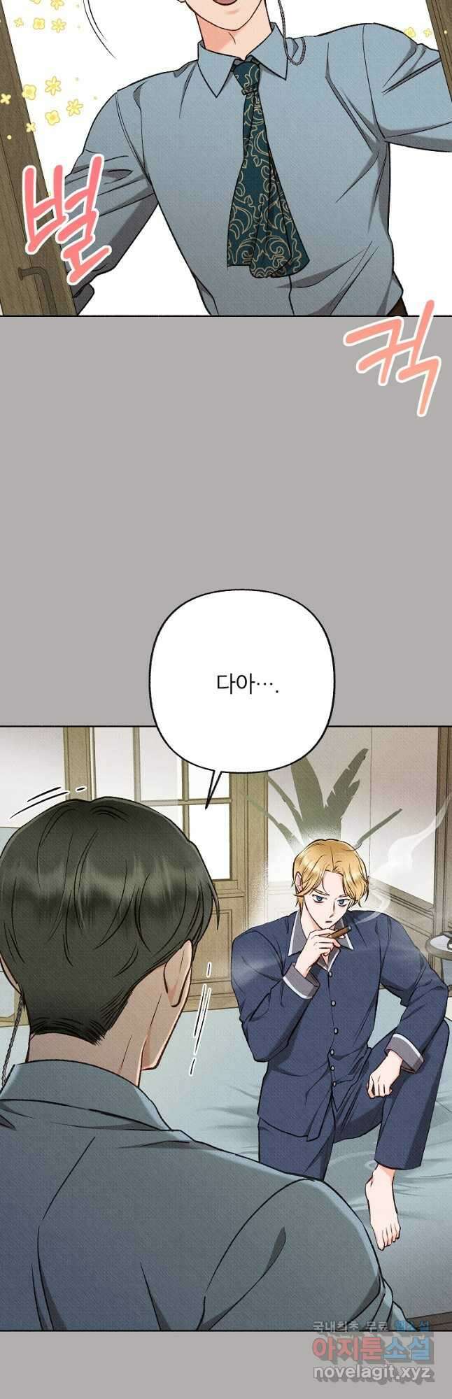 무례한 나의 다중인격자에게 32화 2