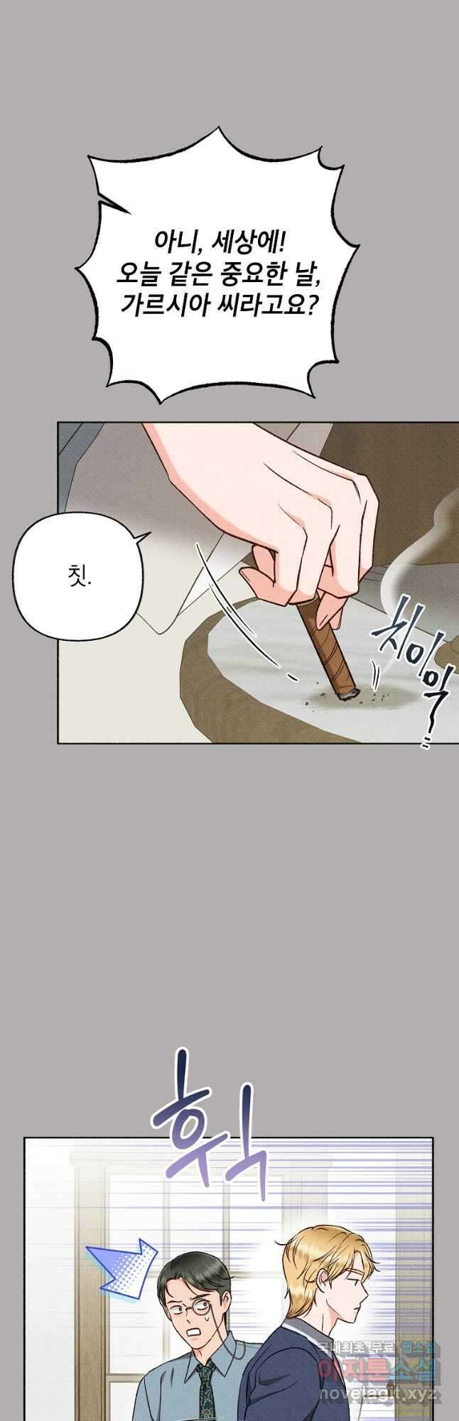 무례한 나의 다중인격자에게 32화 3