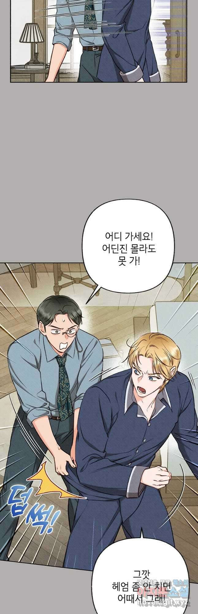 무례한 나의 다중인격자에게 32화 4