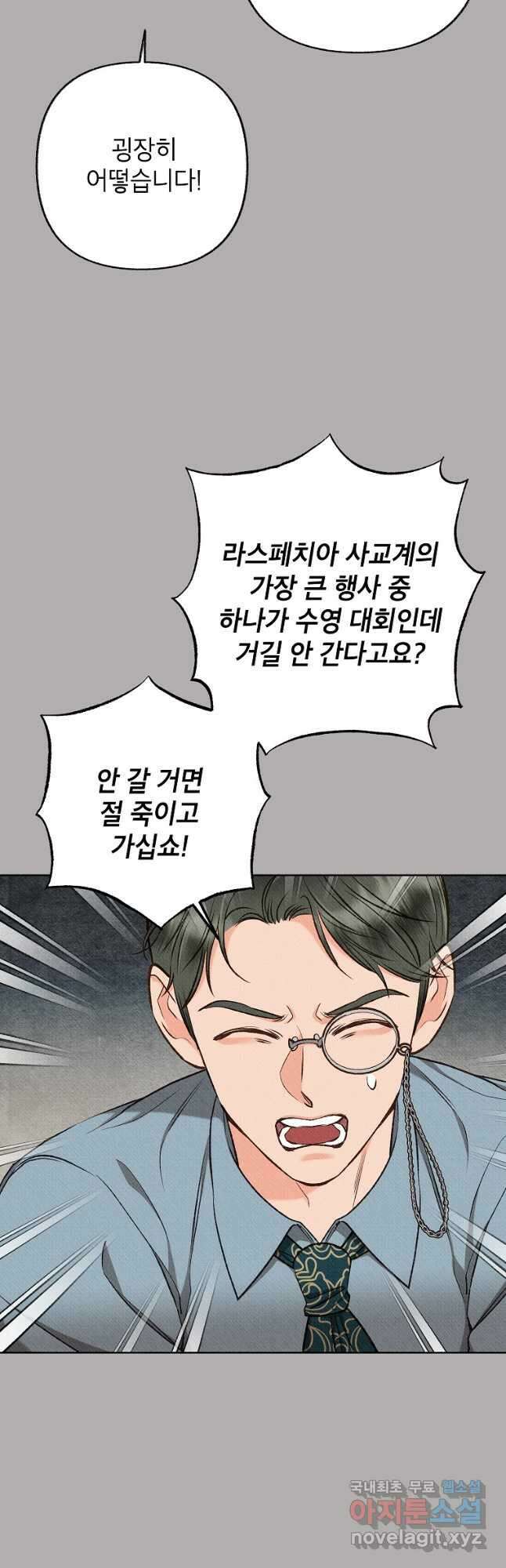 무례한 나의 다중인격자에게 32화 5