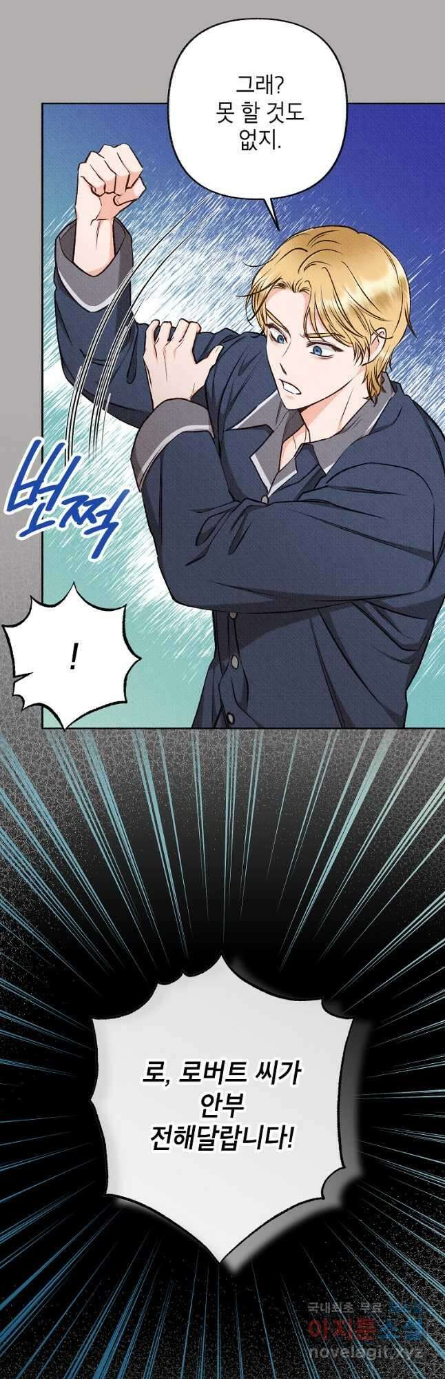무례한 나의 다중인격자에게 32화 6