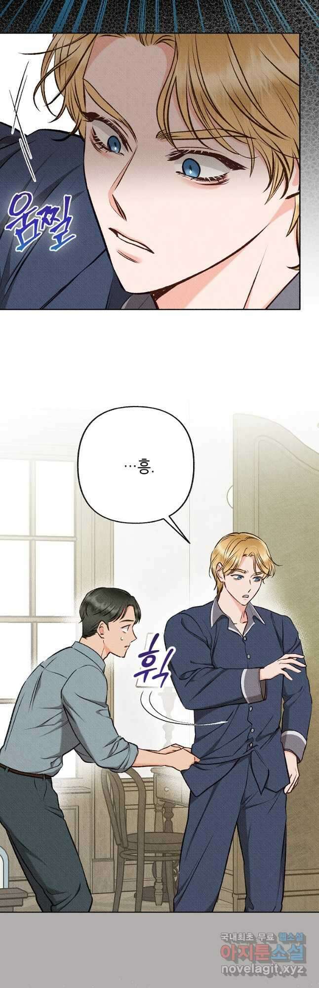 무례한 나의 다중인격자에게 32화 7