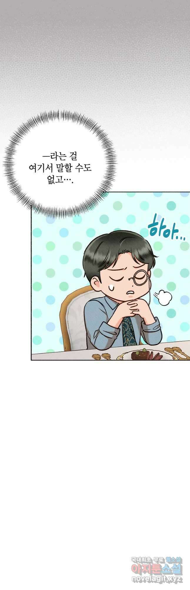 무례한 나의 다중인격자에게 32화 8