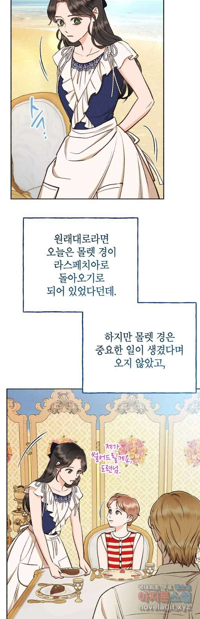 무례한 나의 다중인격자에게 32화 10