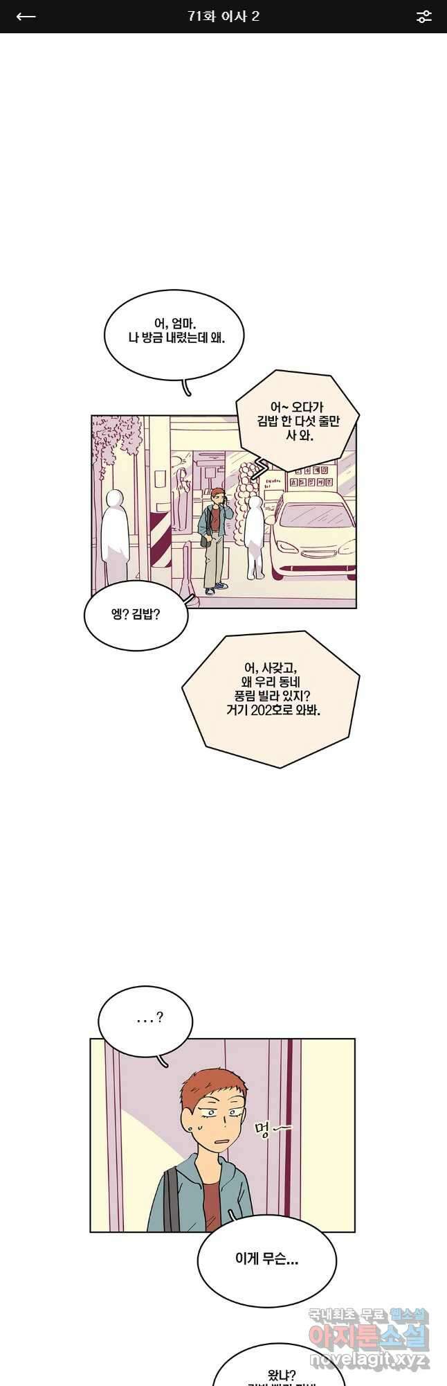 남남 71화 1