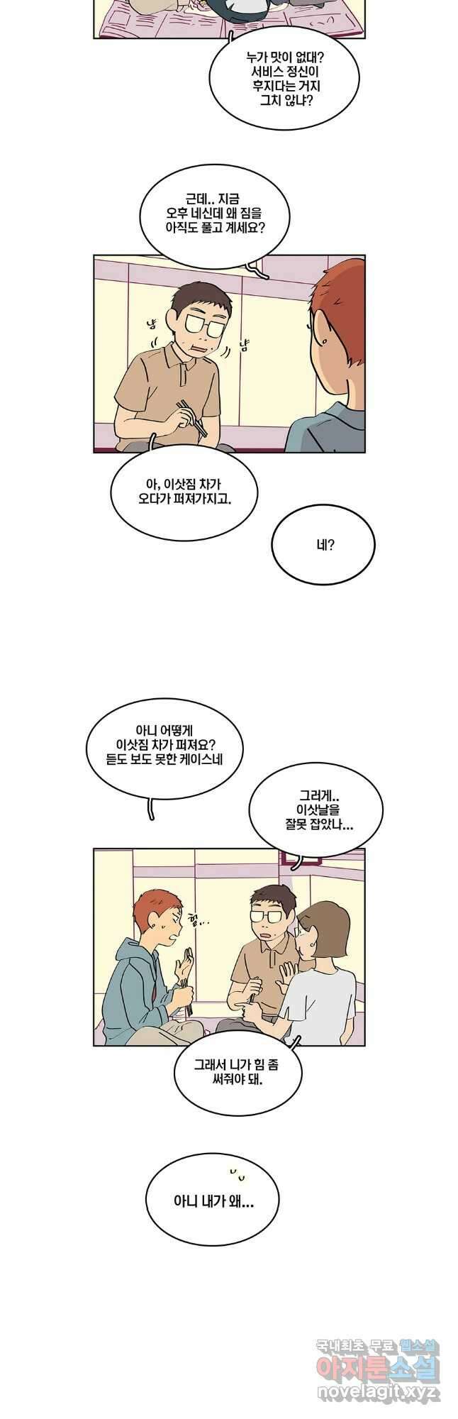 남남 71화 3