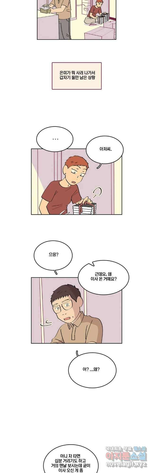남남 71화 5