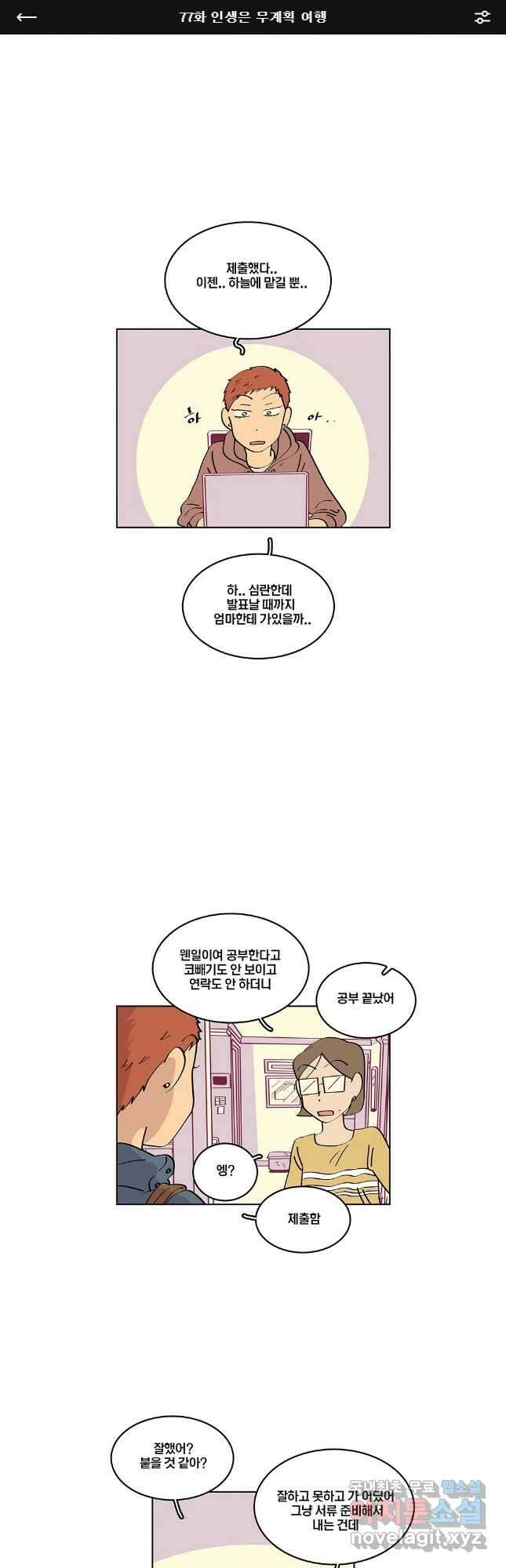 남남 77화 1
