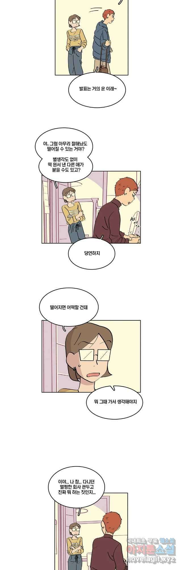 남남 77화 2