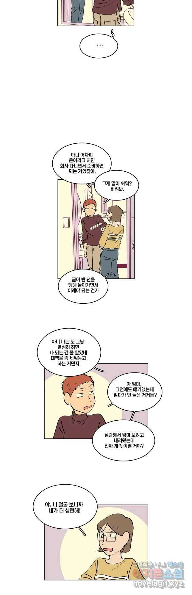 남남 77화 3