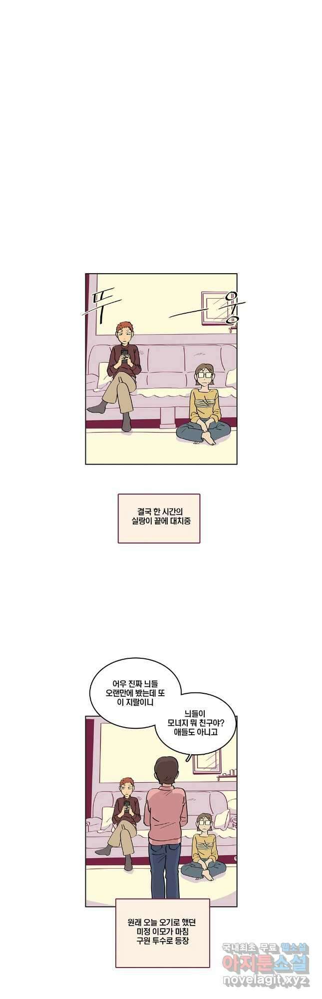 남남 77화 4