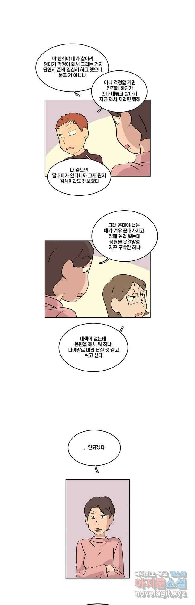 남남 77화 5