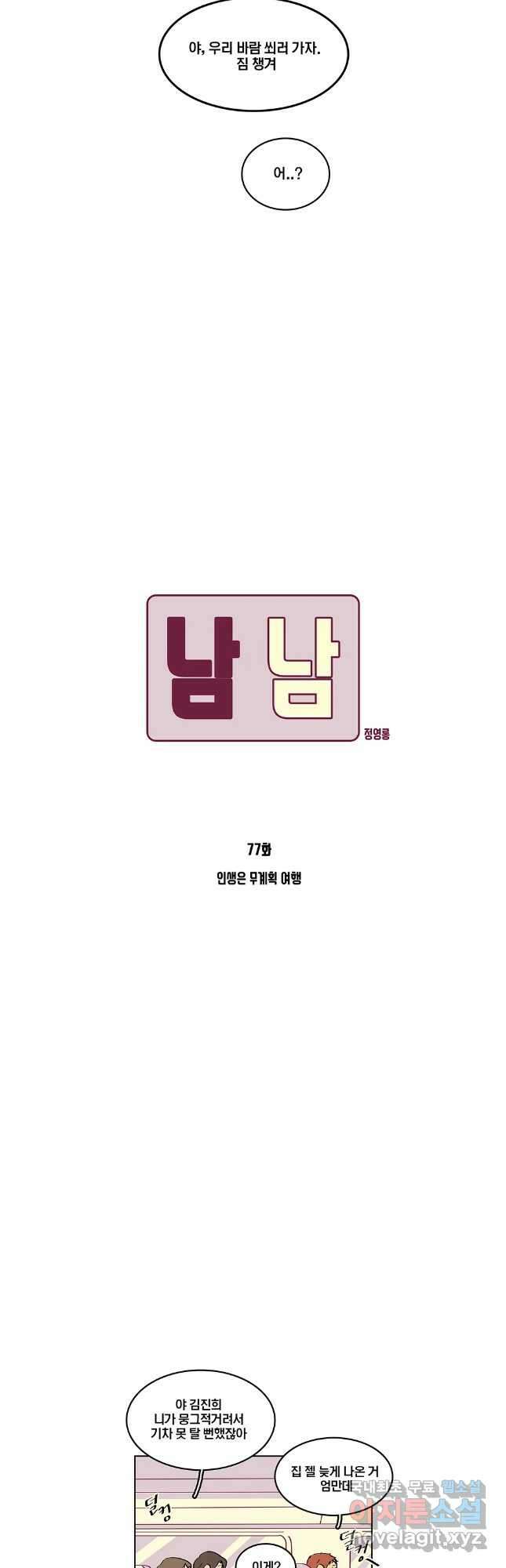 남남 77화 6