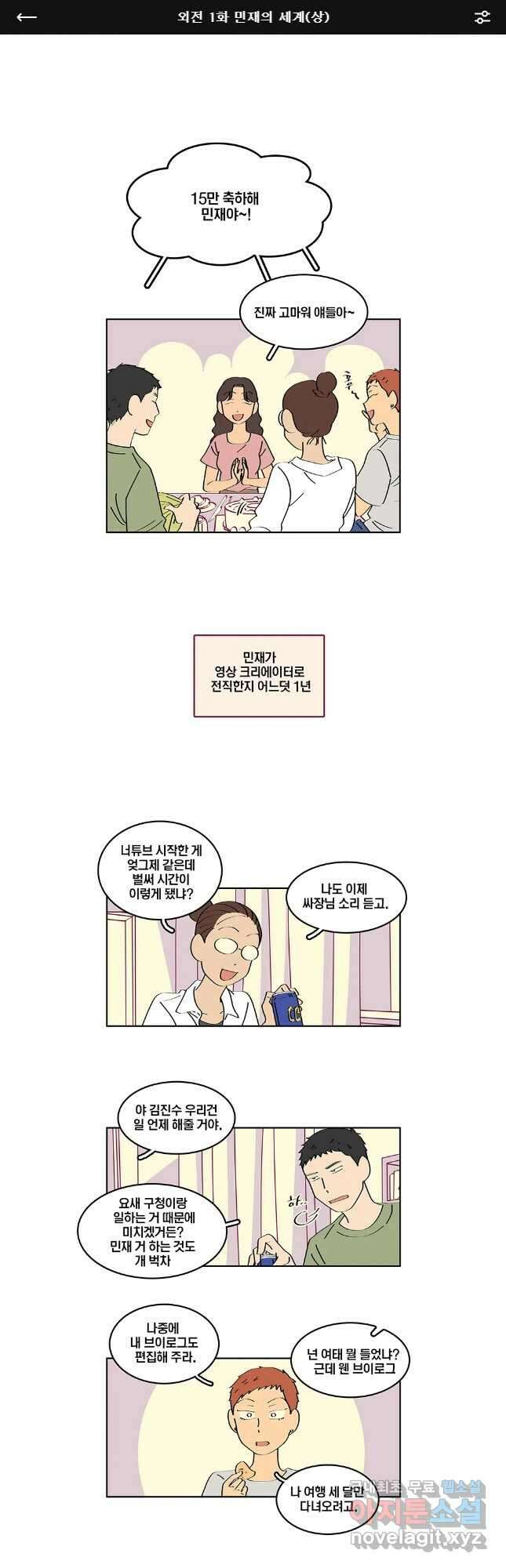 남남 외전 1화 1