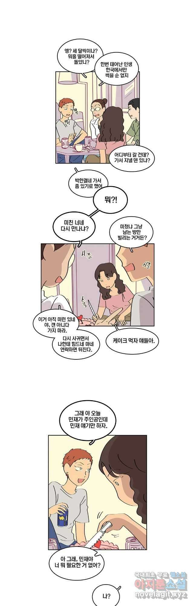 남남 외전 1화 2