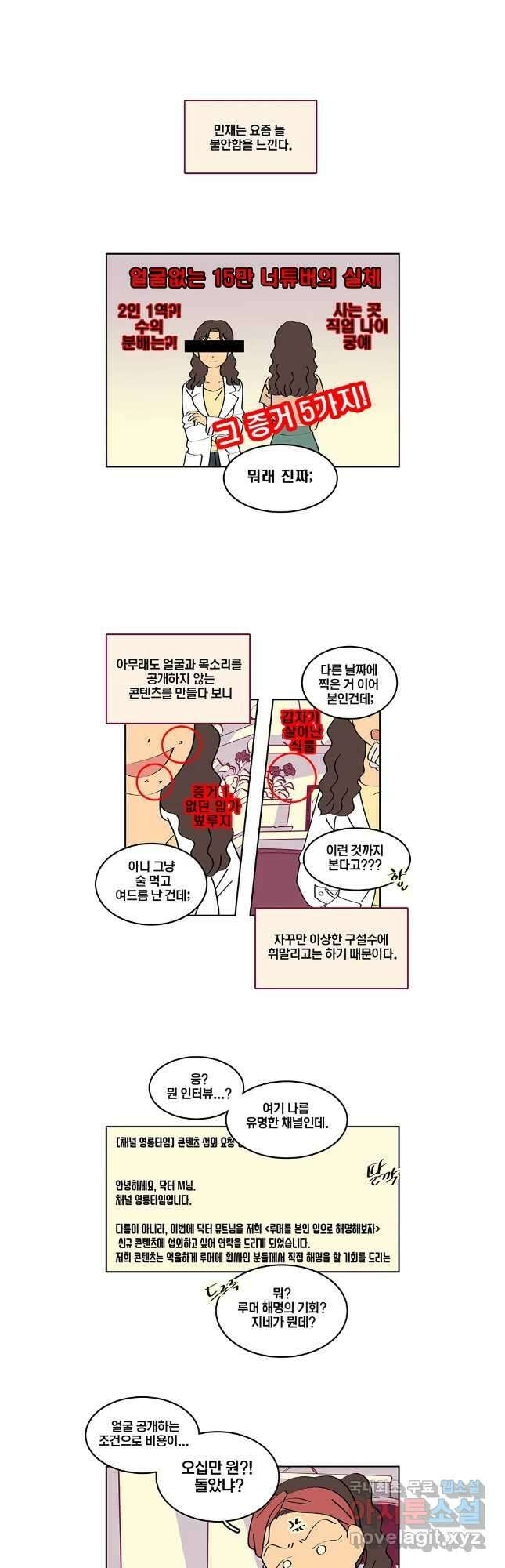 남남 외전 1화 4