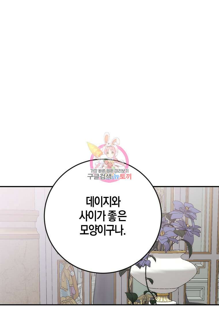 역하렘 게임 속으로 떨어진 모양입니다 90화 1