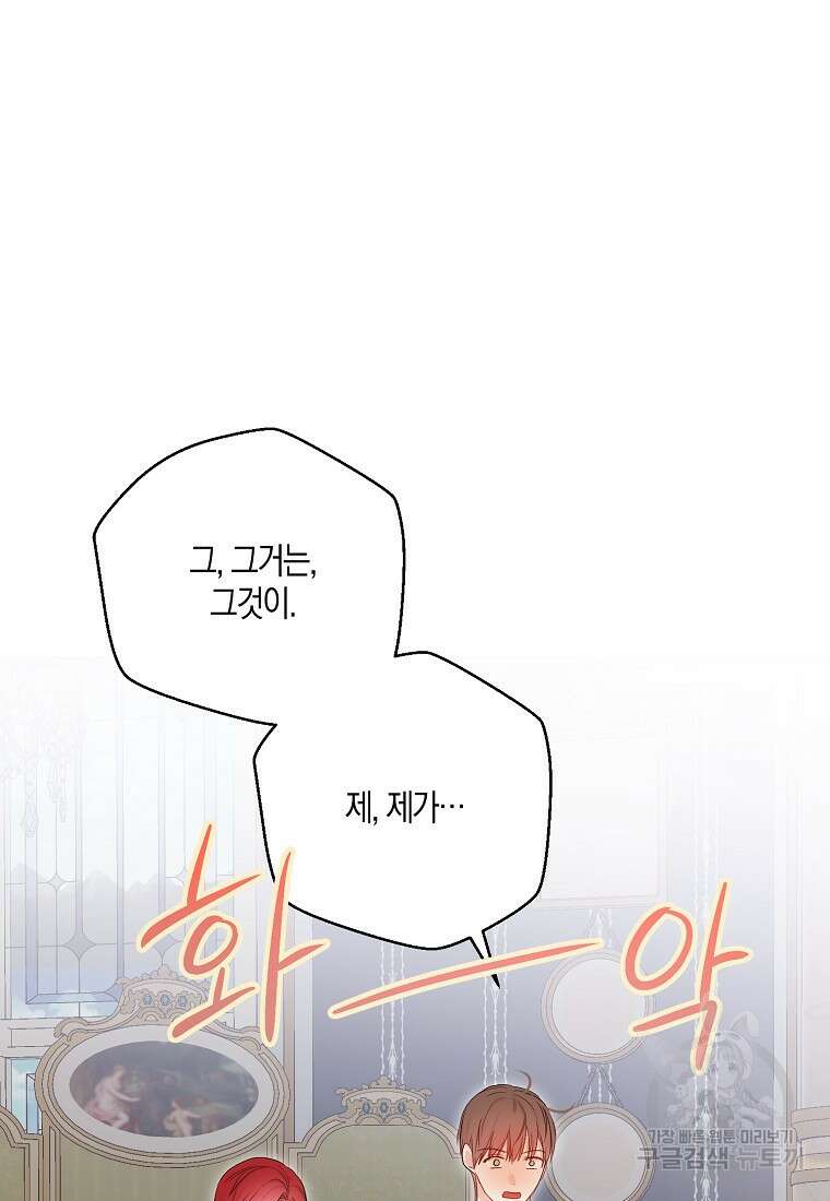 역하렘 게임 속으로 떨어진 모양입니다 90화 2