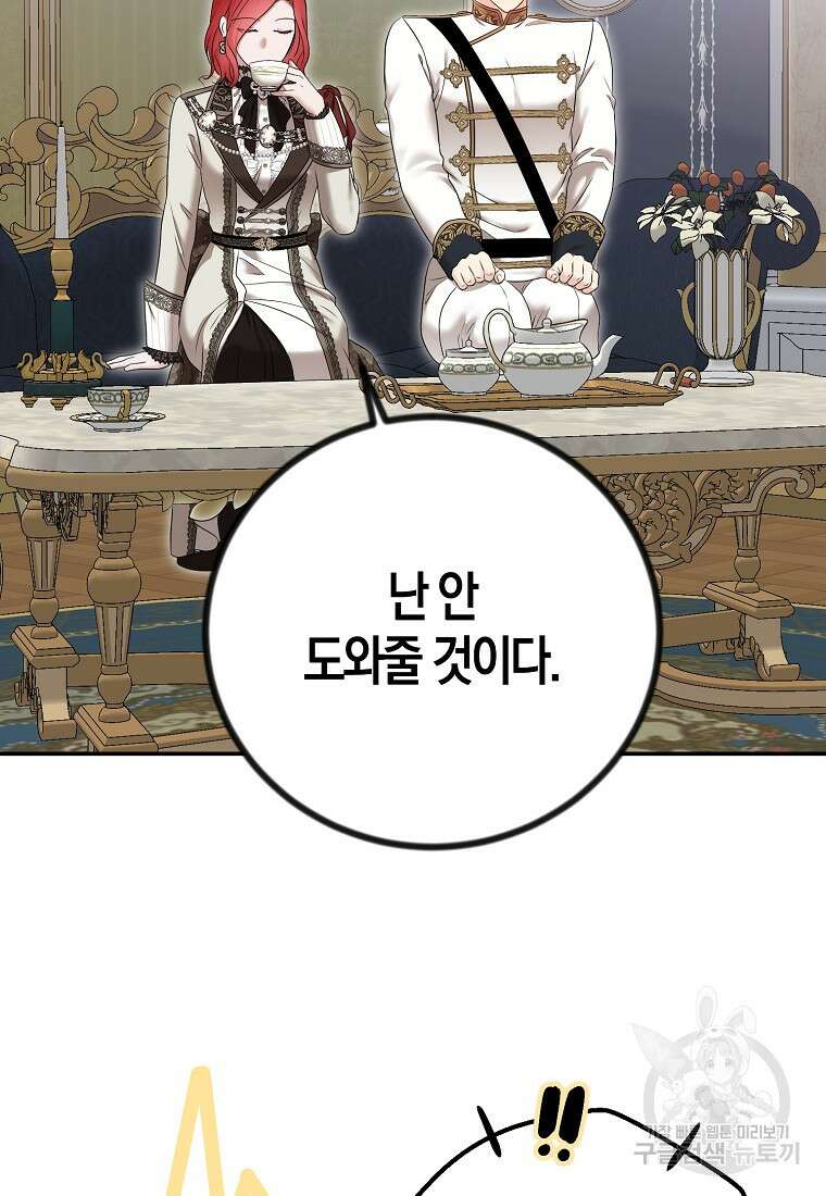 역하렘 게임 속으로 떨어진 모양입니다 90화 3