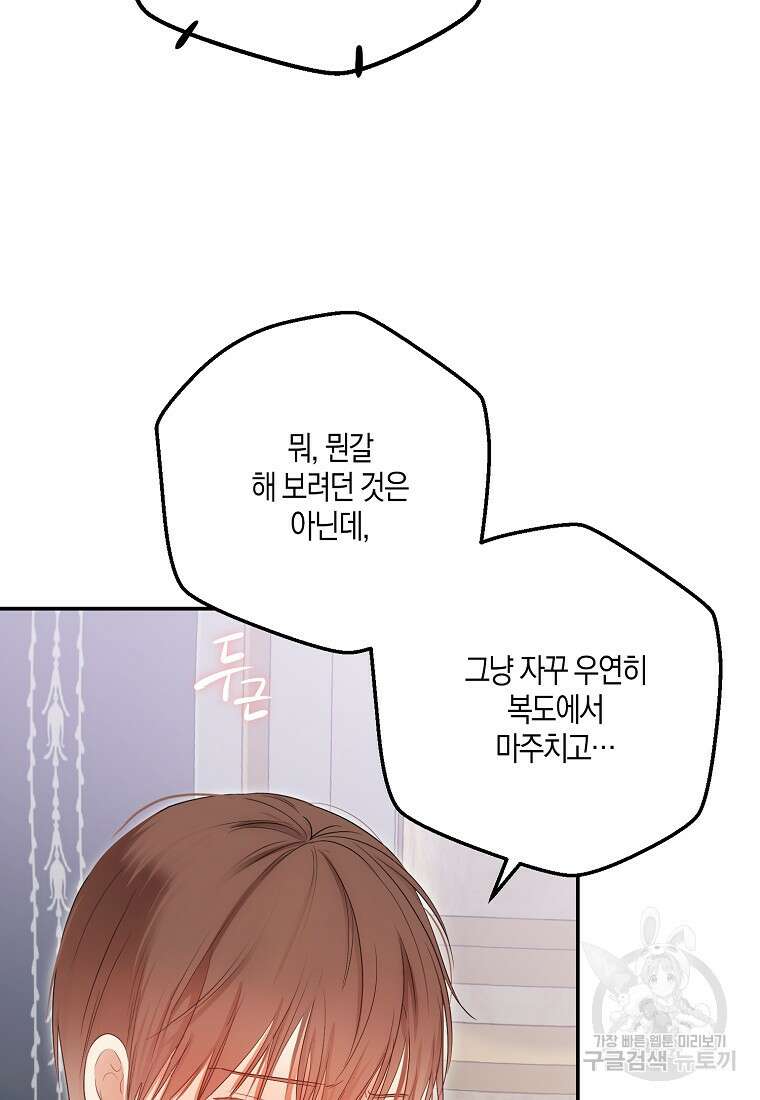 역하렘 게임 속으로 떨어진 모양입니다 90화 5