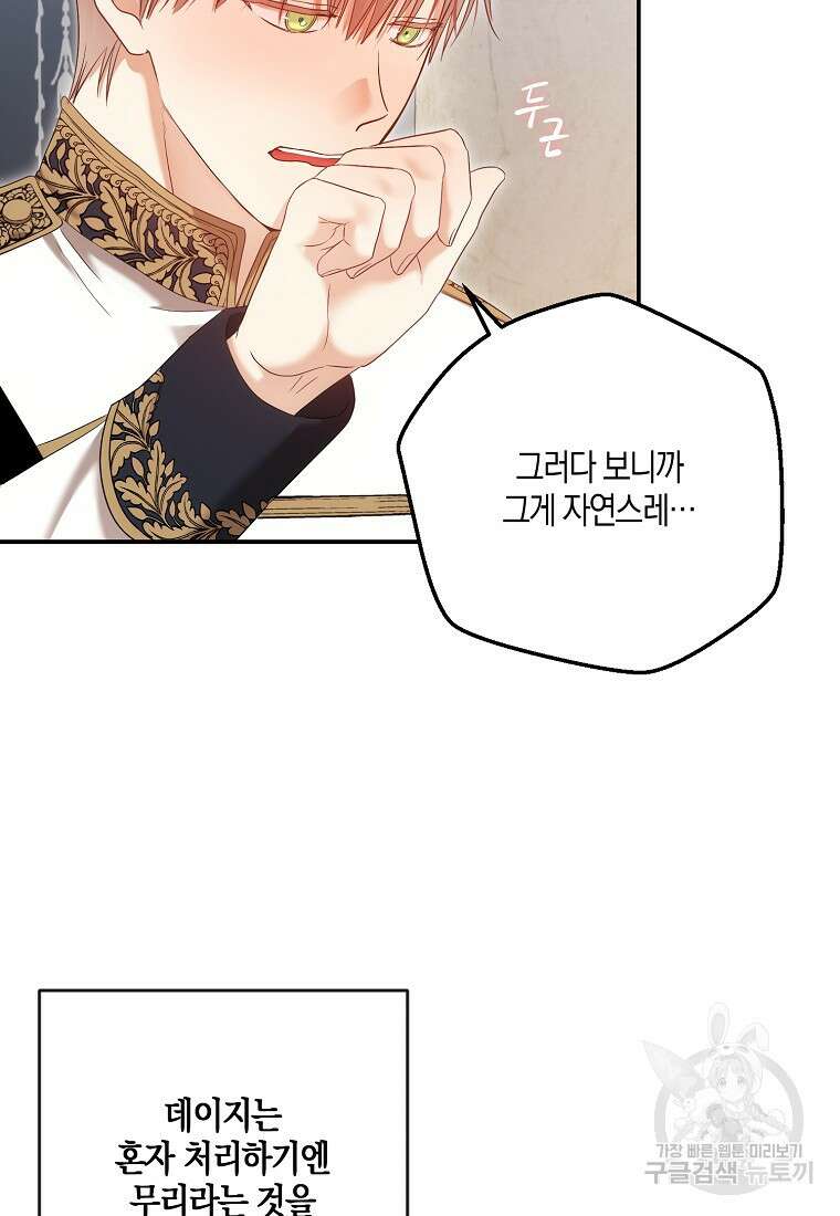 역하렘 게임 속으로 떨어진 모양입니다 90화 6