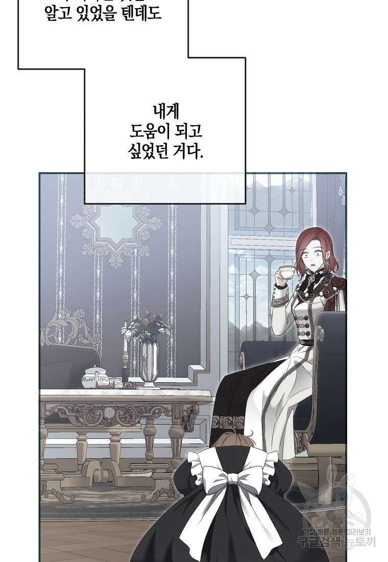 역하렘 게임 속으로 떨어진 모양입니다 90화 7