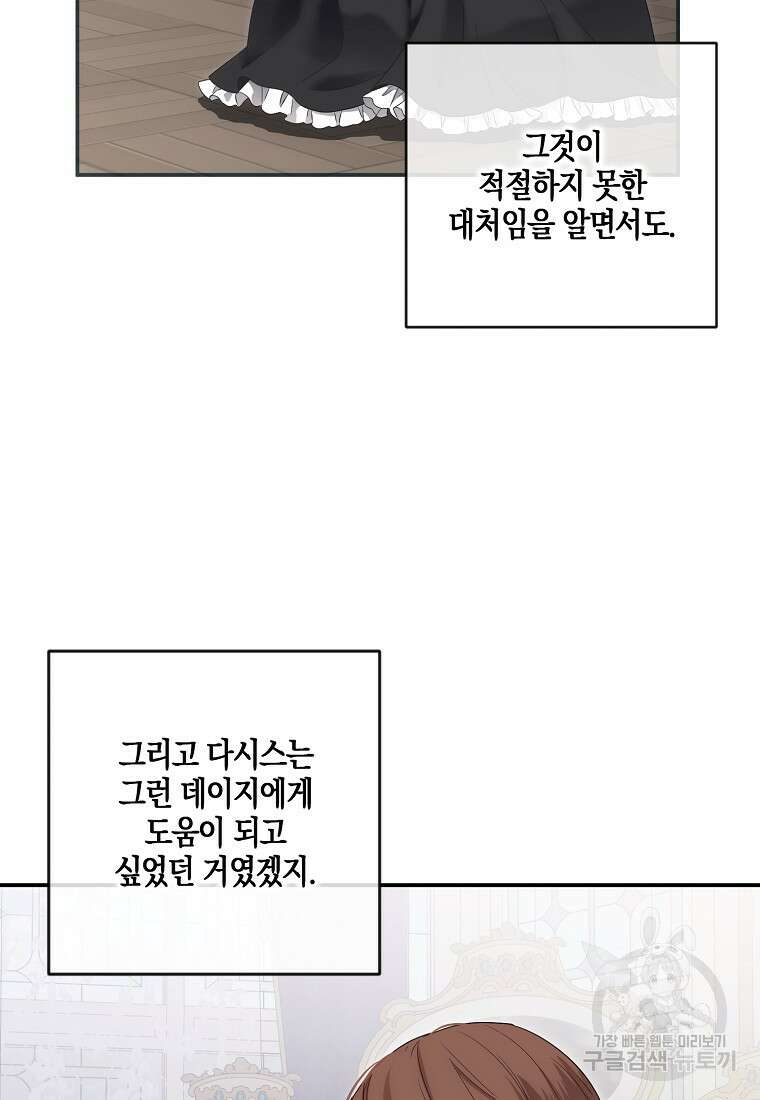역하렘 게임 속으로 떨어진 모양입니다 90화 8