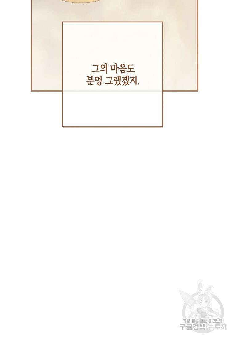 역하렘 게임 속으로 떨어진 모양입니다 90화 13