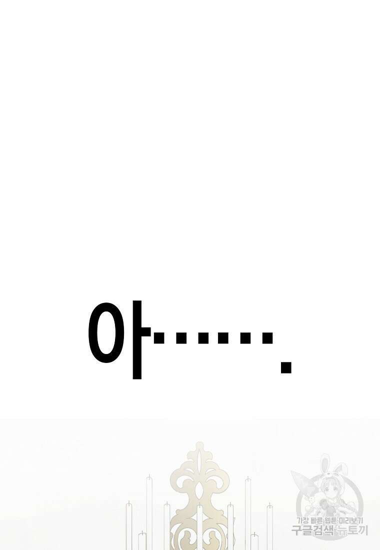 역하렘 게임 속으로 떨어진 모양입니다 90화 15