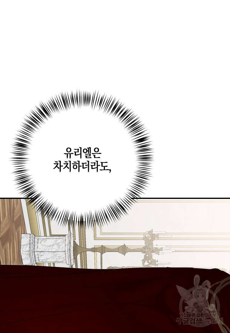 역하렘 게임 속으로 떨어진 모양입니다 90화 17